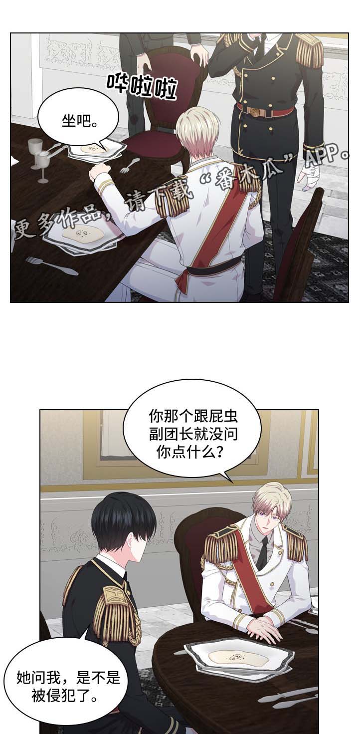 皇室血脉漫画下拉式漫画,第31章：小白兔是谁5图