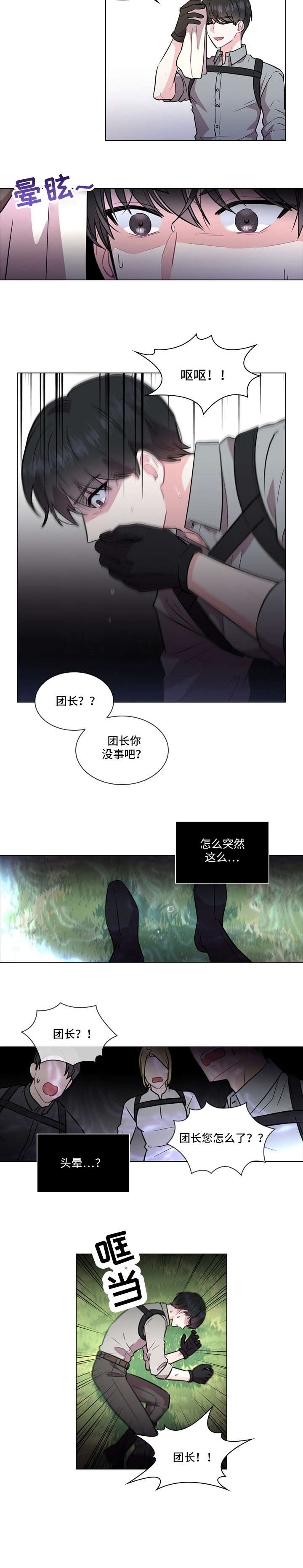 皇室的血脉漫画,第1章：晕倒3图