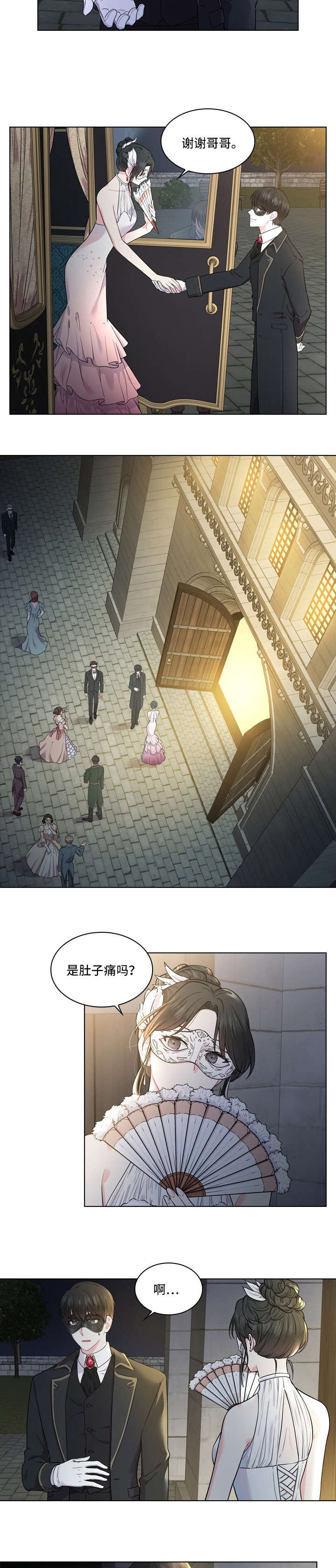 皇室血脉漫画,第6章：舞会3图