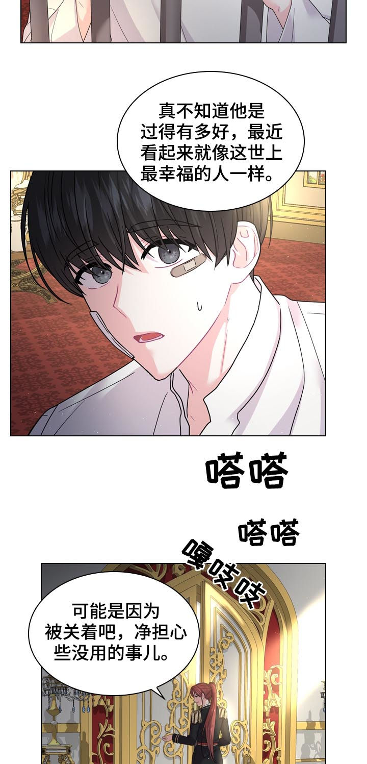 皇室血脉漫画,第79章：世上最幸福1图