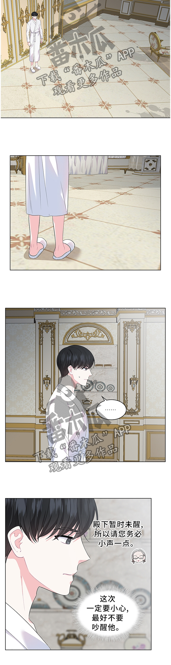 皇室血脉漫画,第36章：不要吵醒他5图