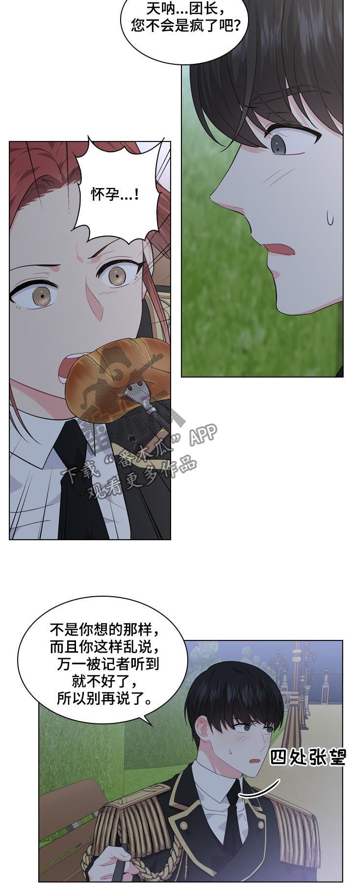 皇室血脉未增减漫画,第35章：揭穿1图