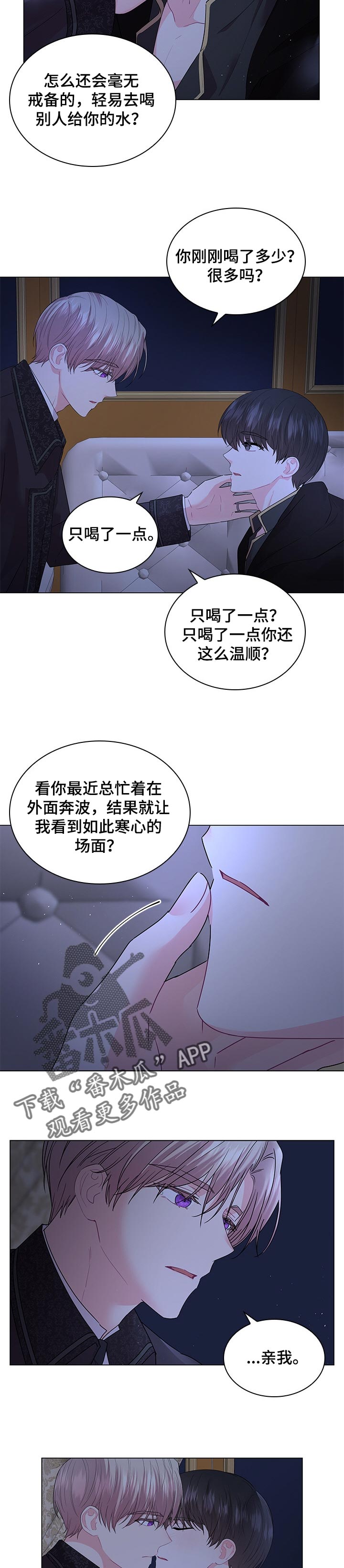 皇室血脉漫画,第97章：【番外】亲自确定4图