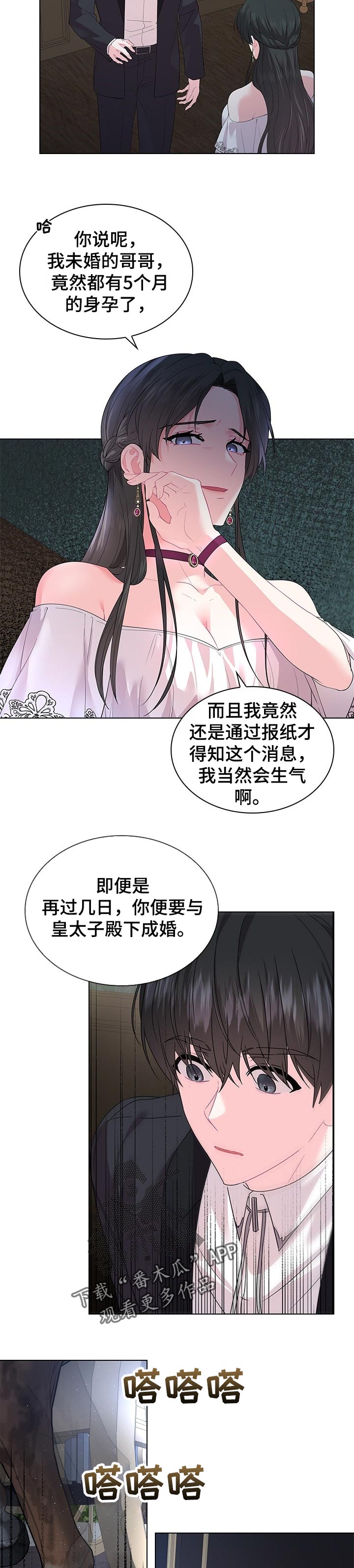皇室血脉的明星有哪些漫画,第86章：成婚的消息4图