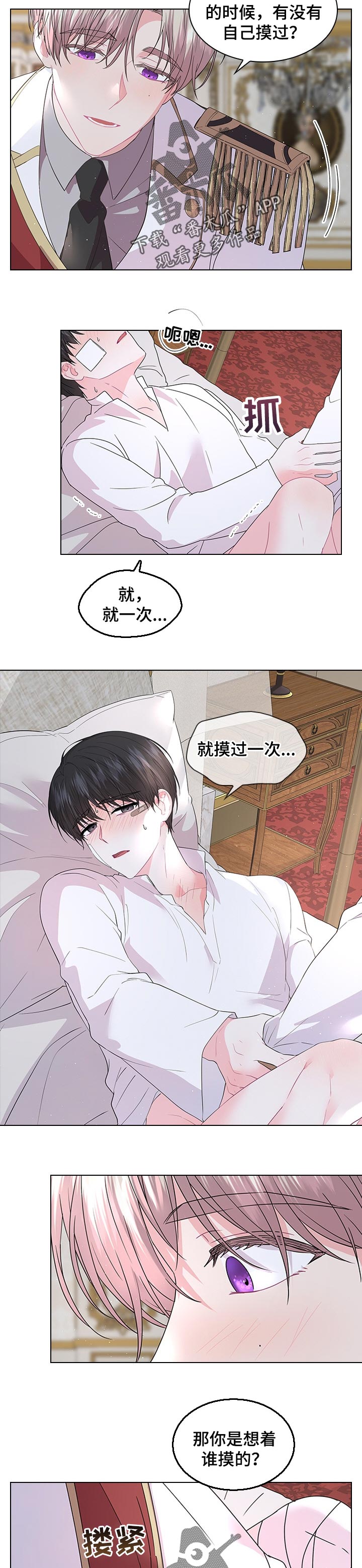 皇室血脉漫画,第81章：如你所愿5图