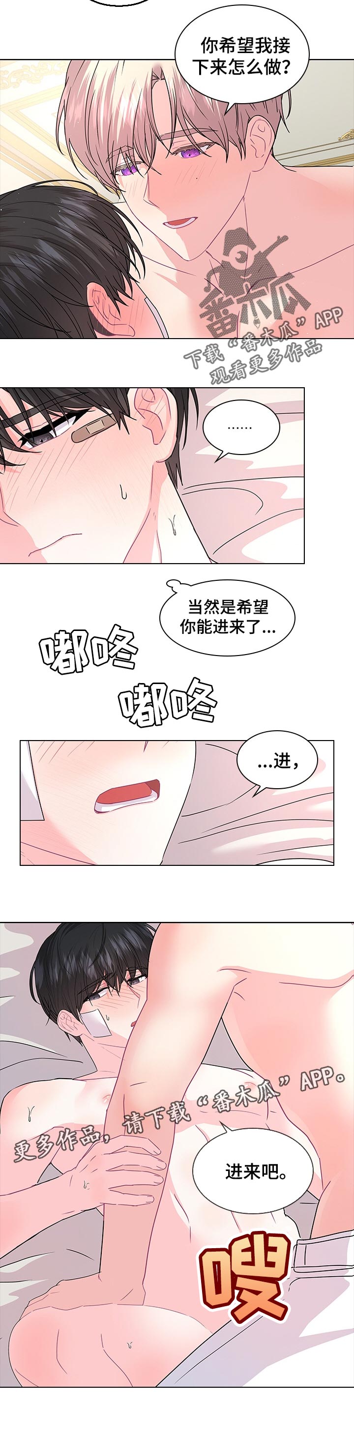 皇室血脉漫画,第82章：想一直看着1图