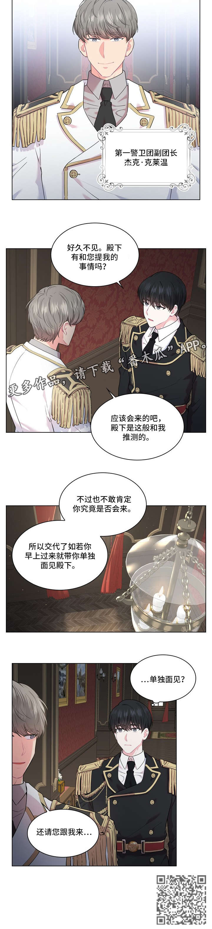 皇室血脉漫画,第12章：单独见面4图