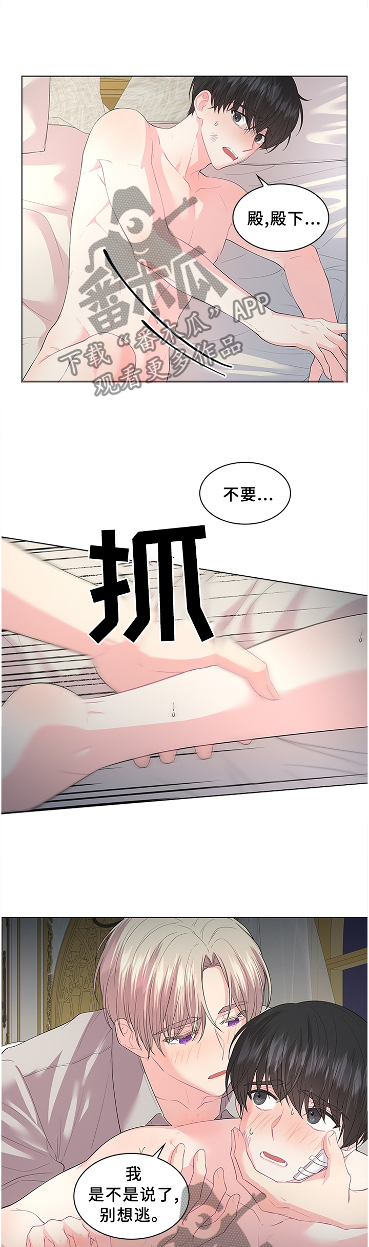 皇室血脉断绝谁将继承皇位漫画,第65章：贪心3图