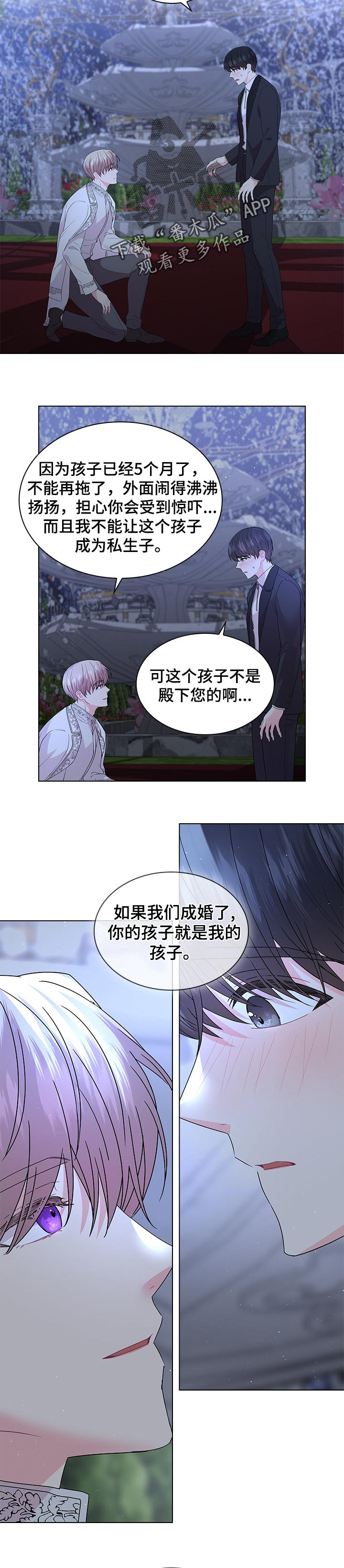 皇室血脉漫画,第87章：告白2图