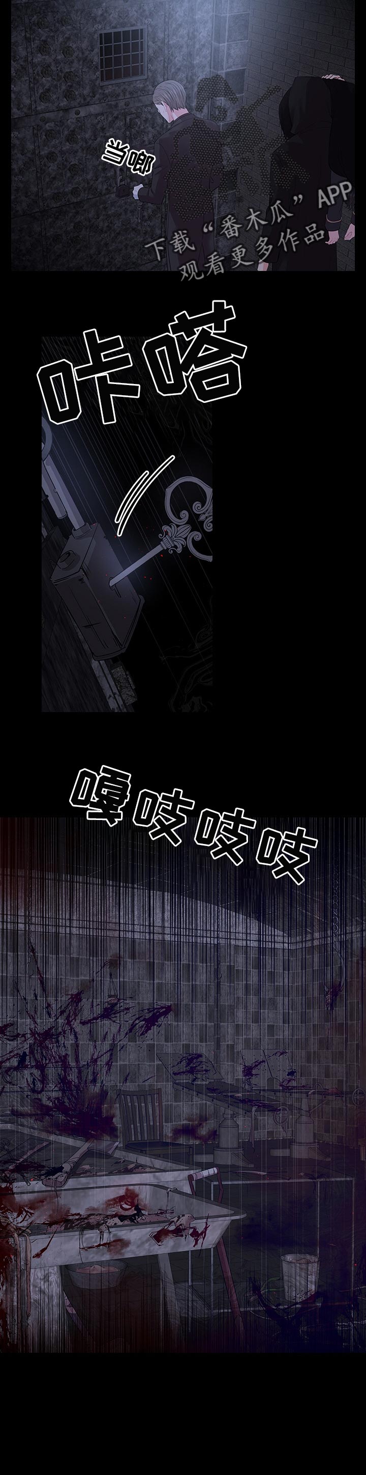 皇室血脉漫画,第69章：被抓走了2图