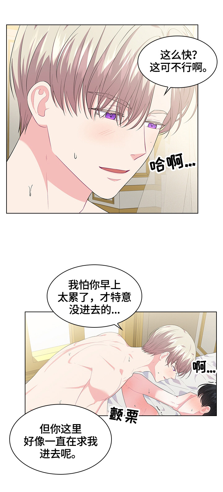 皇室血脉漫画,第37章：巡逻2图