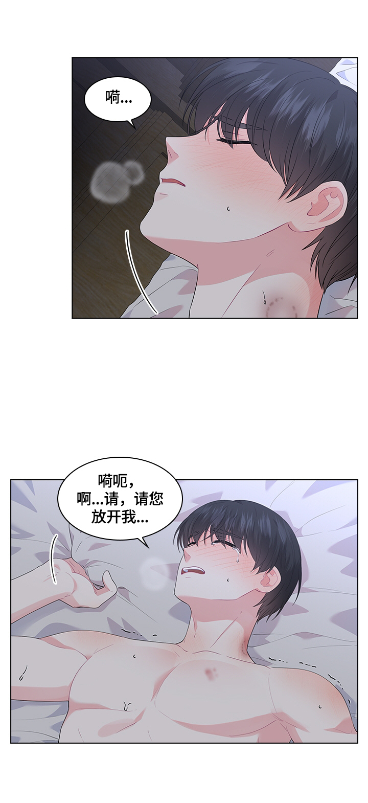 皇室血脉有多混乱漫画,第45章：放松3图