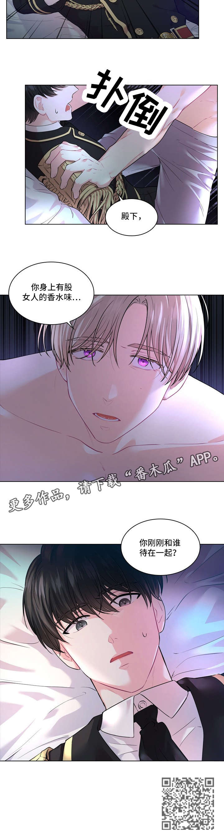 皇室血脉漫画全集免费在线观看漫画,第13章：香水2图