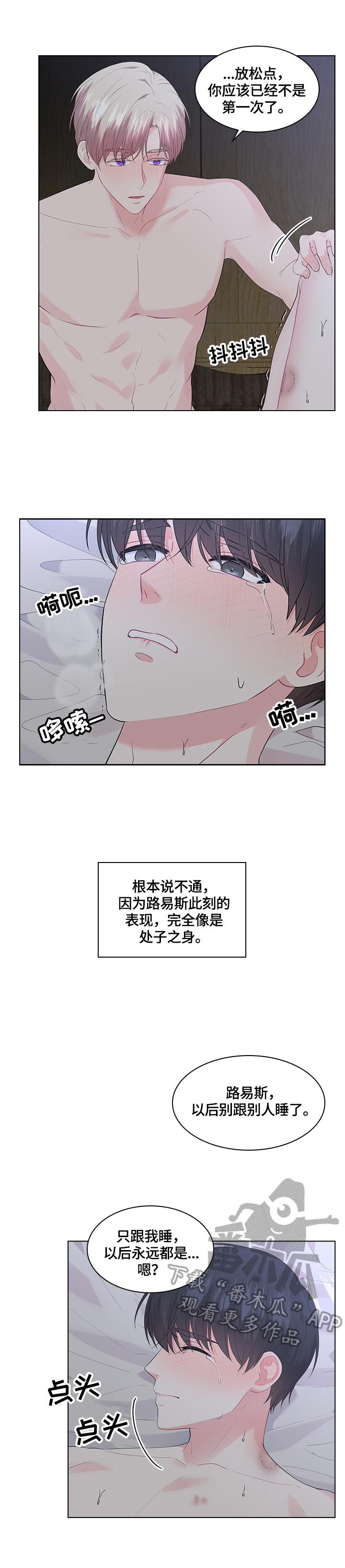 皇室血脉第一季漫画,第45章：放松1图