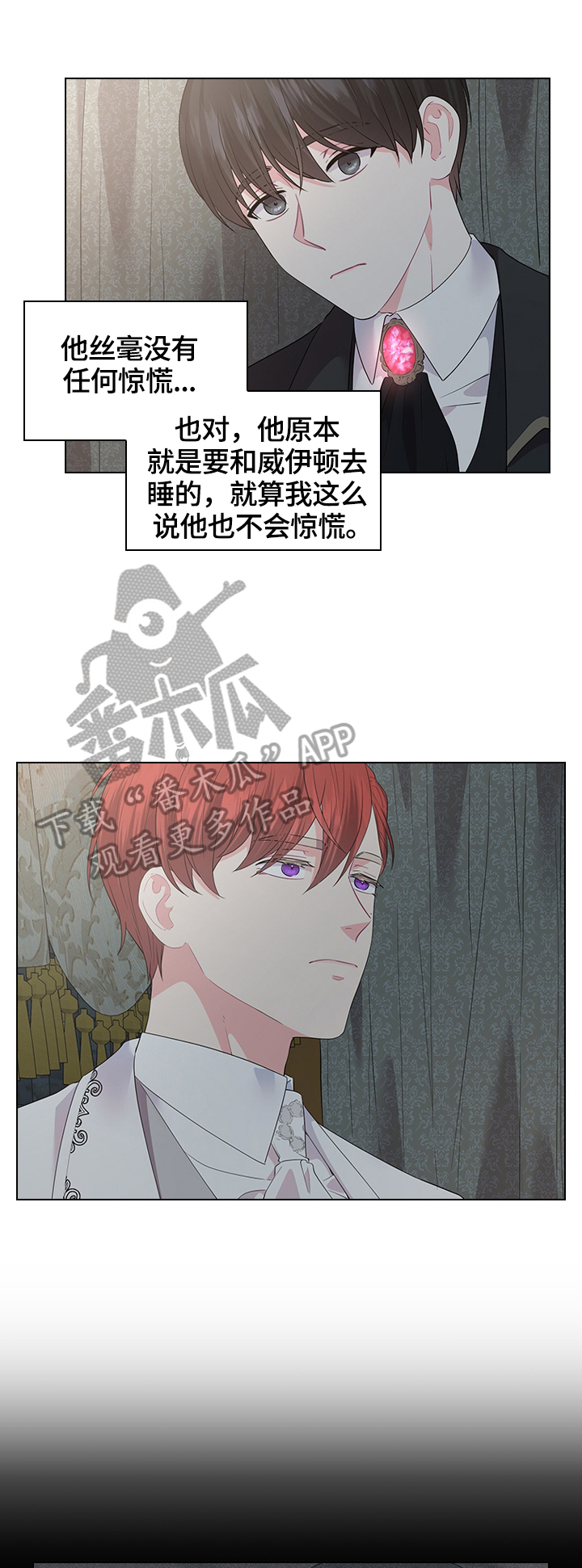 皇室血脉免费漫画在线观看漫画,第44章：去旅馆3图