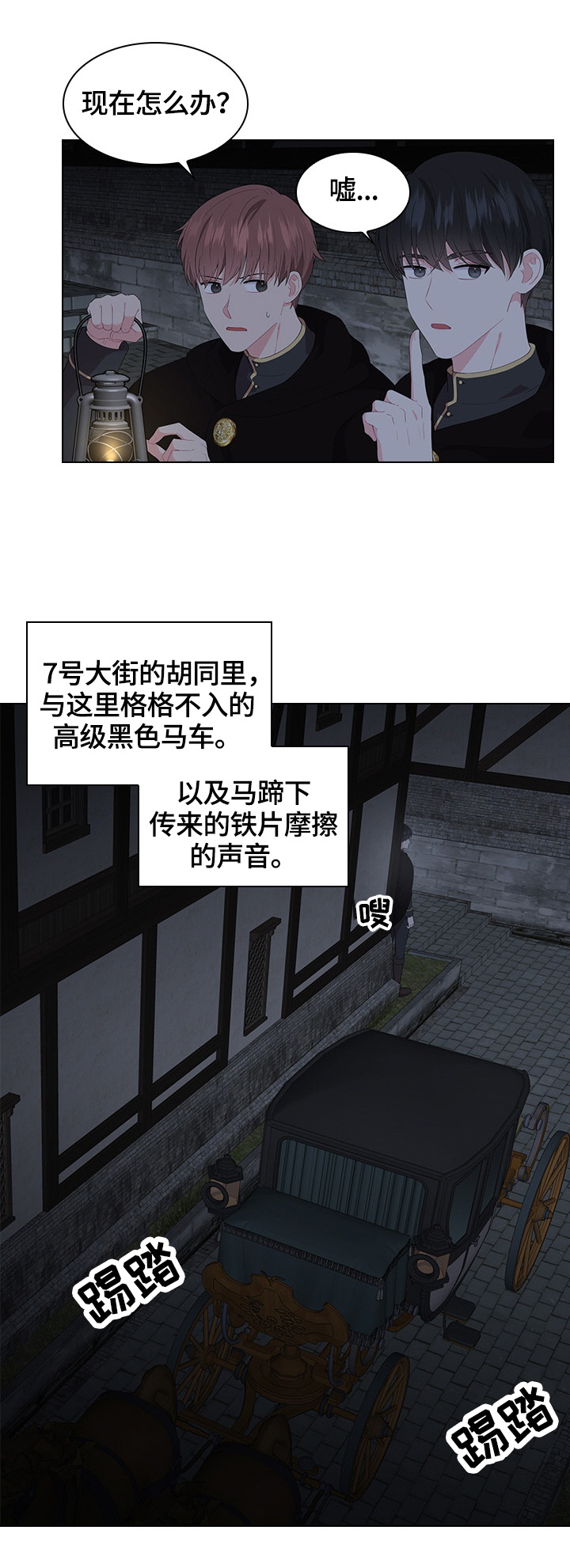 皇室血脉漫画,第38章：问话1图