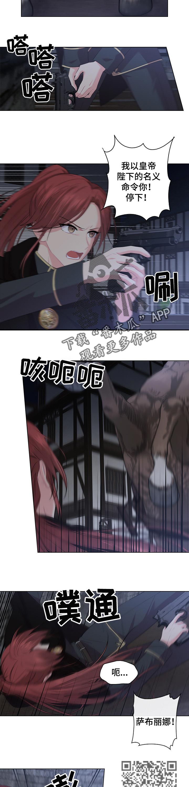 皇室血脉漫画,第61章：逮捕5图