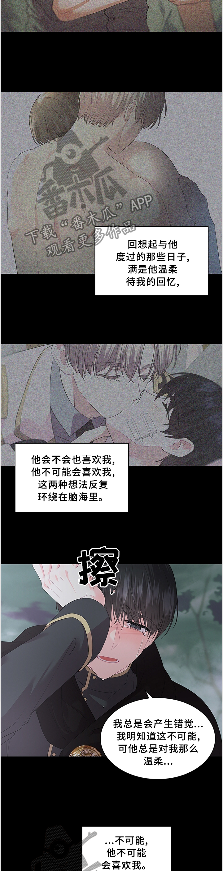 皇室血脉漫画,第67章：一个选择!2图