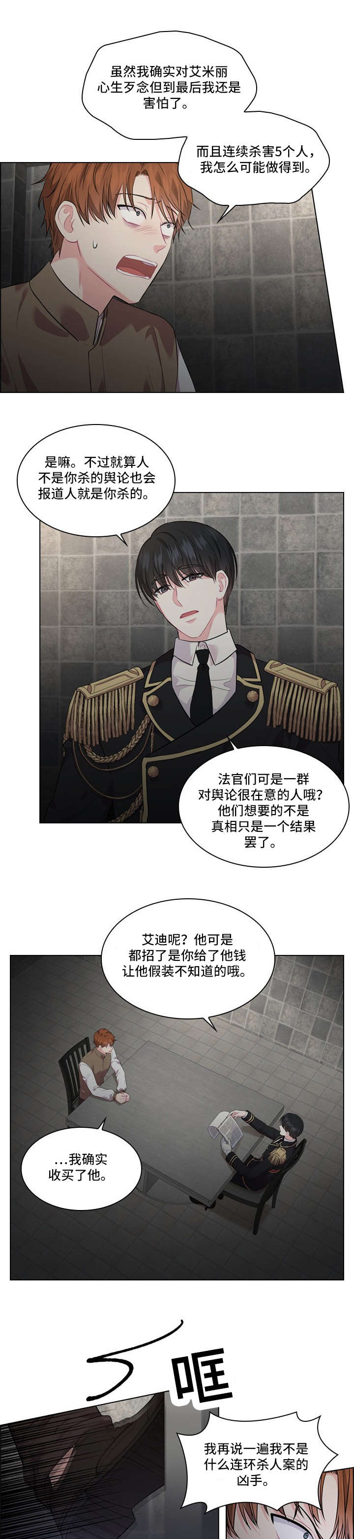 皇室血脉漫画,第21章：审讯4图