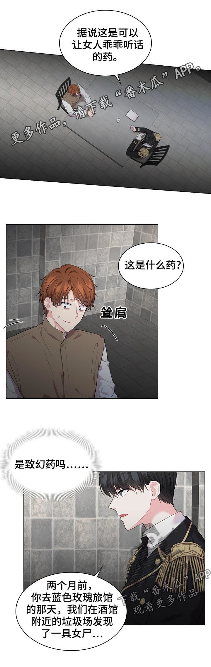 皇室血脉主角介绍漫画,第22章：苏醒1图