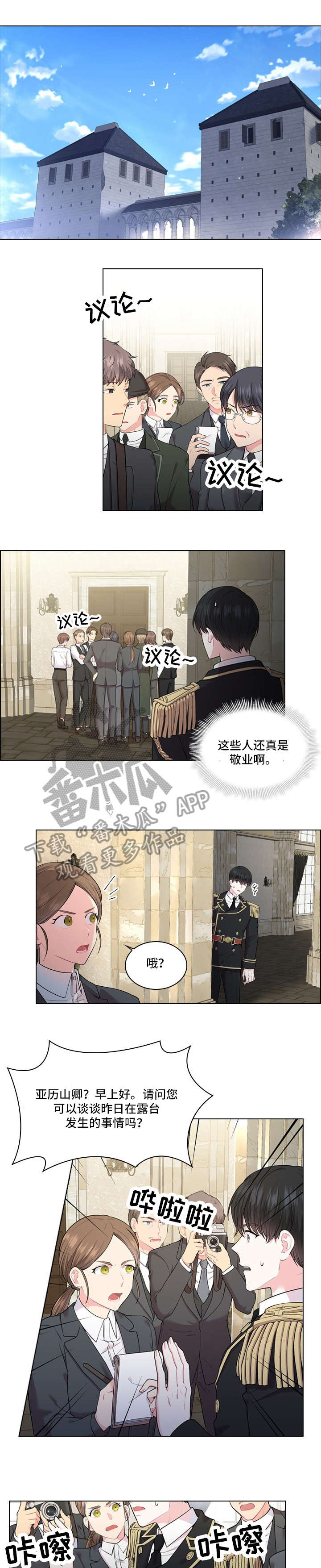 皇室血脉漫画,第12章：单独见面1图