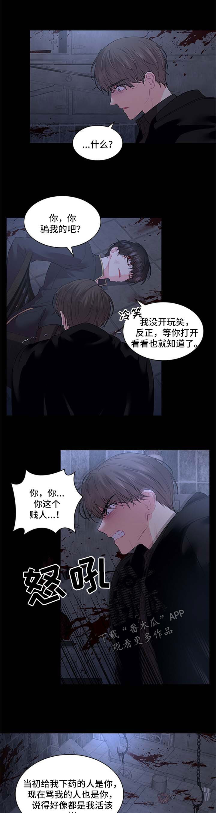 皇室血脉漫画,第73章：再坚持一下1图