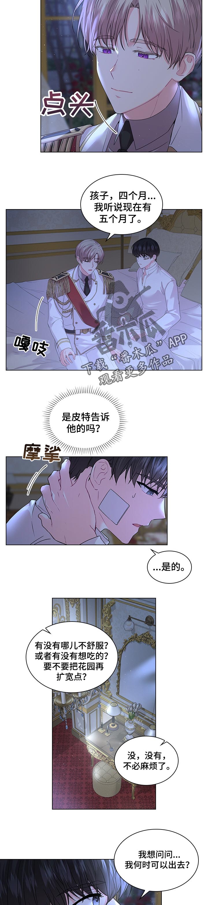 皇室血脉漫画,第80章：陪我一会4图