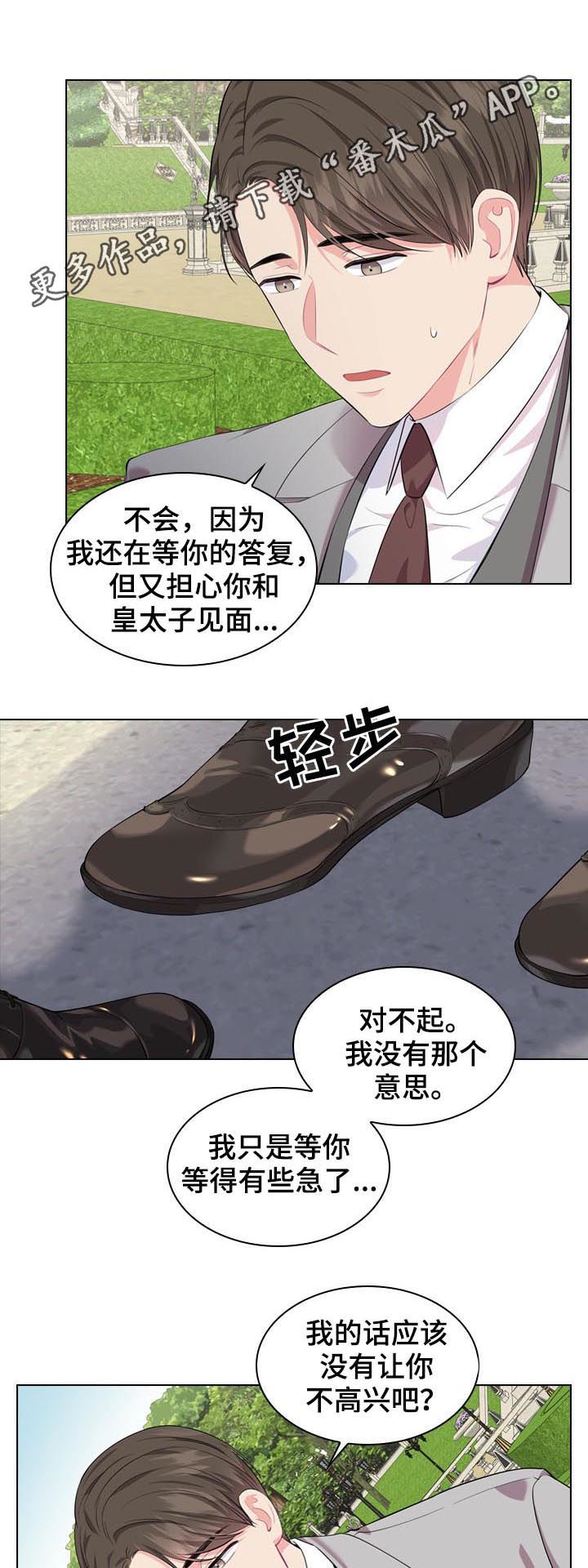 皇室血脉漫画下拉式六漫画漫画,第25章：他在等我1图