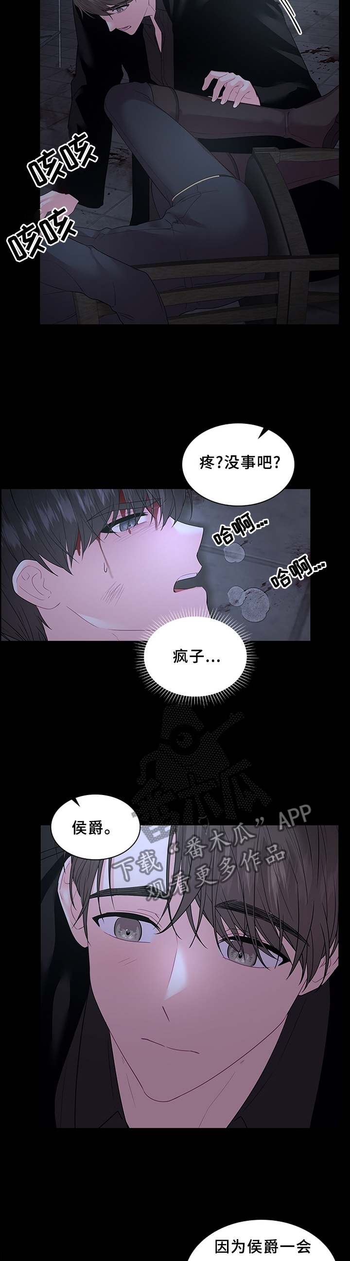 皇室血脉漫画,第71章：告诉4图