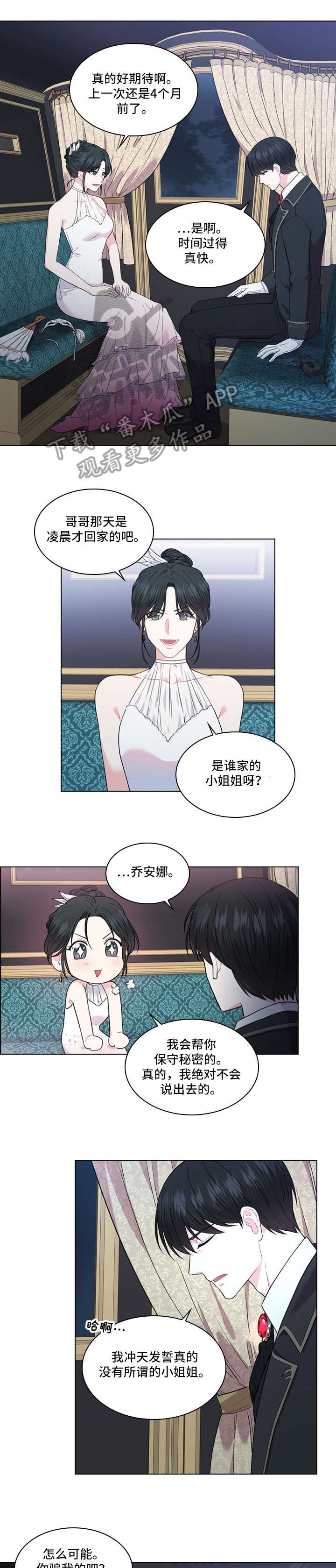 皇室血脉未增减漫画,第6章：舞会5图