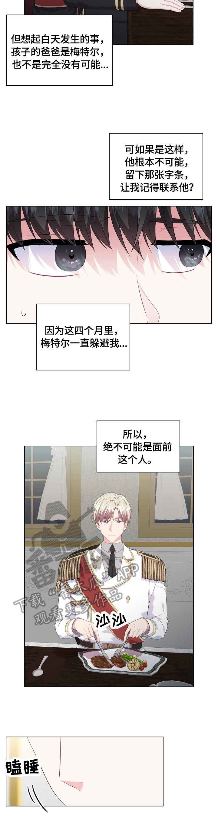 皇室血脉漫画,第32章：睡着4图