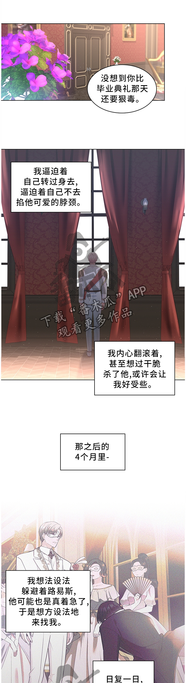 皇室血脉漫画,第47章：无法逃脱3图