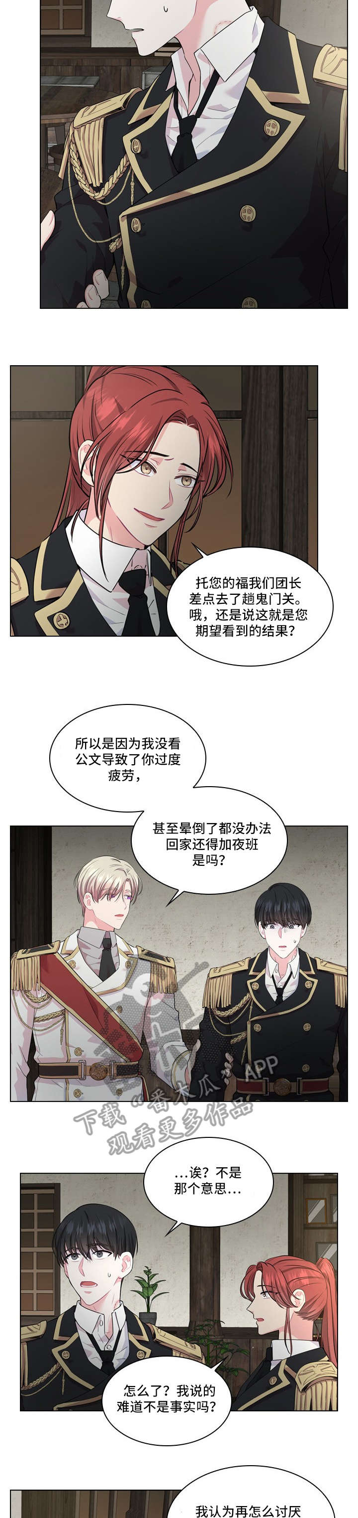 皇室血脉漫画,第17章：人间蒸发2图