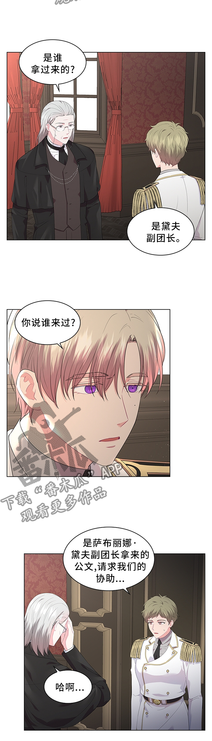 皇室血脉漫画,第47章：无法逃脱3图