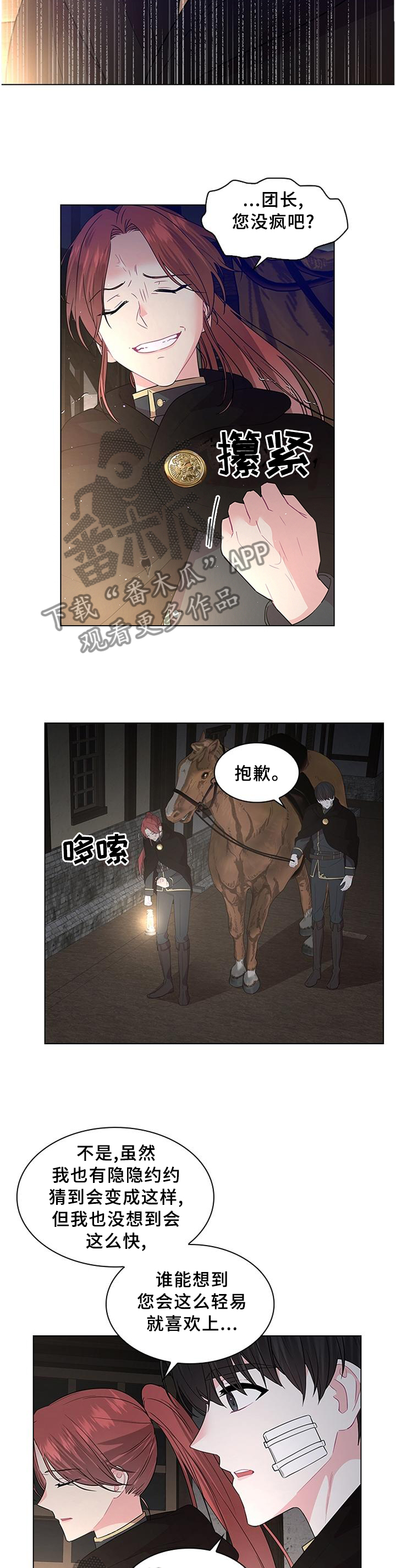 皇室血脉漫画,第60章：日期已定4图