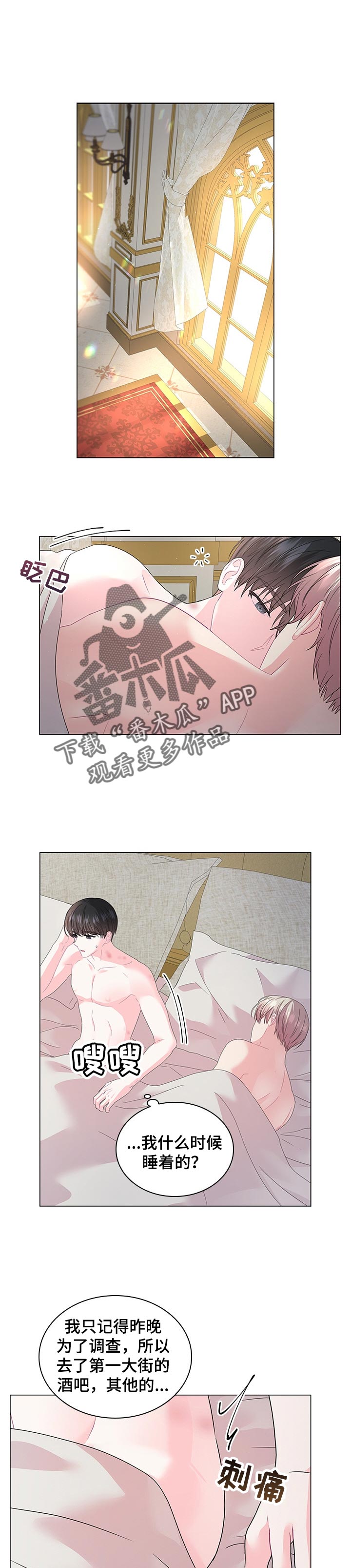 皇室血脉漫画,第99章：【番外】皇太子的命令1图