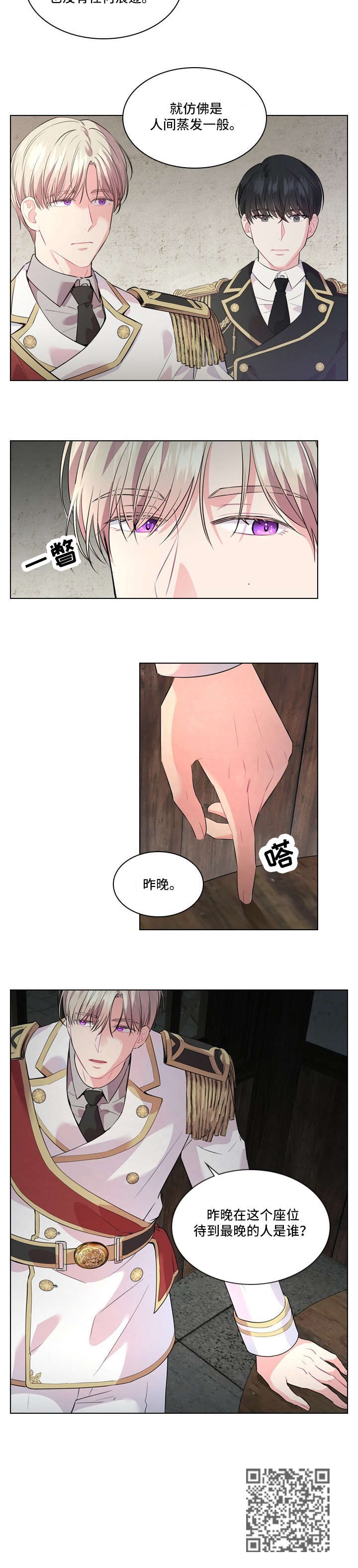 皇室血脉漫画,第17章：人间蒸发4图