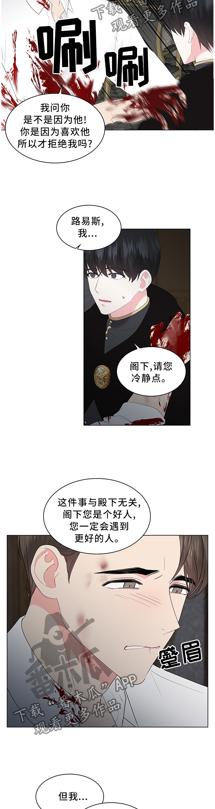 皇室血脉漫画,第50章：表明心意3图