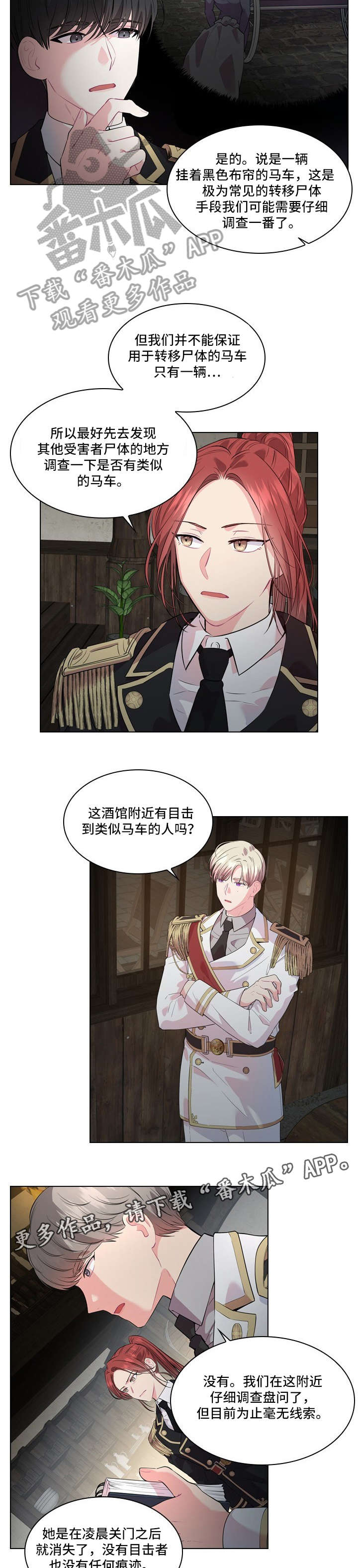 皇室血脉漫画,第17章：人间蒸发3图