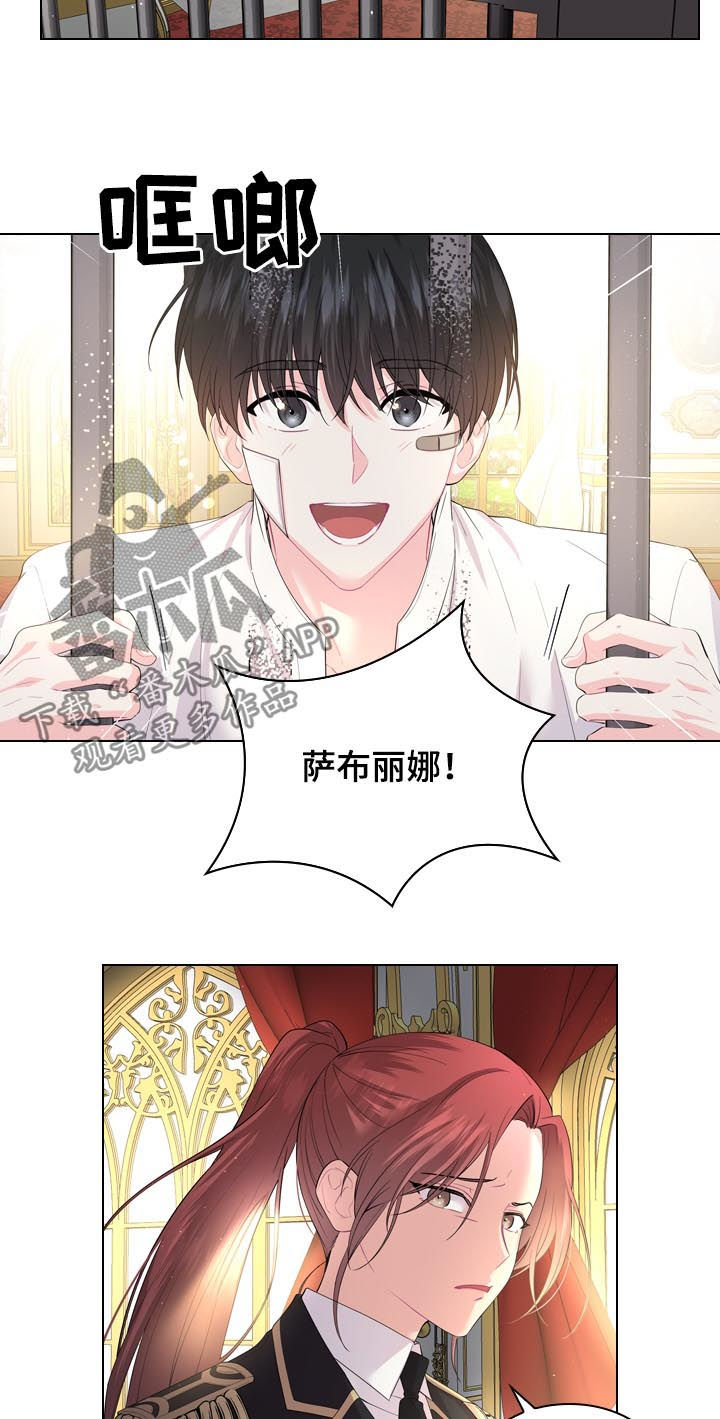 皇室血脉漫画,第78章：不是孩子的父亲2图