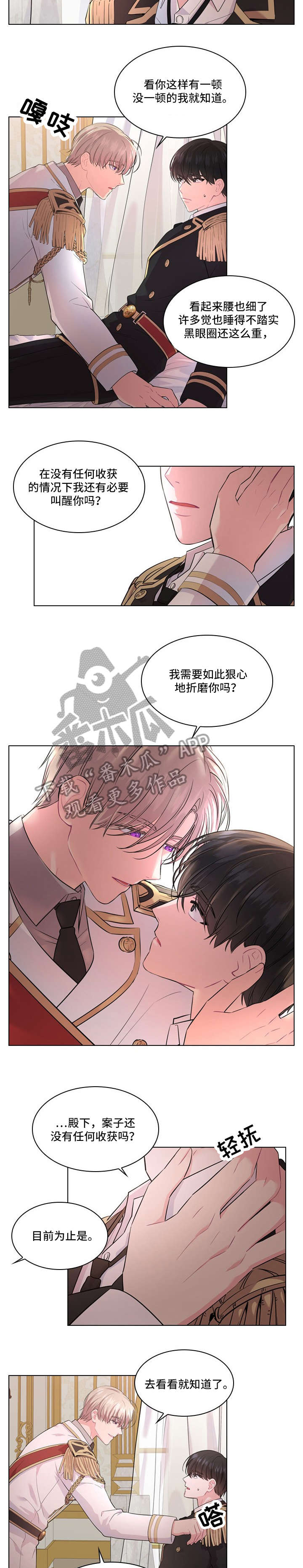 皇室血脉漫画,第15章：一起去4图