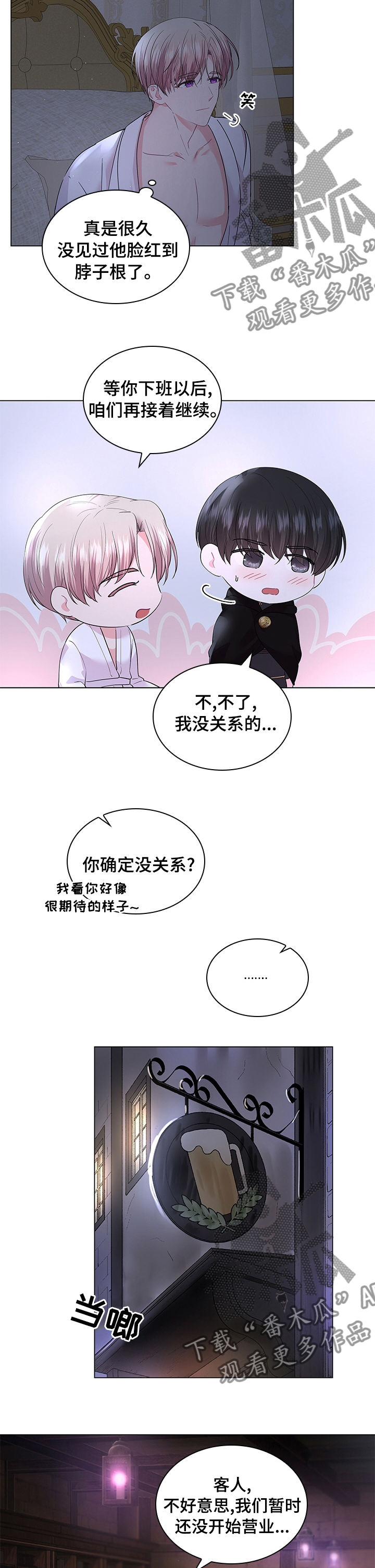 皇室血脉漫画,第95章：【番外】酒吧2图