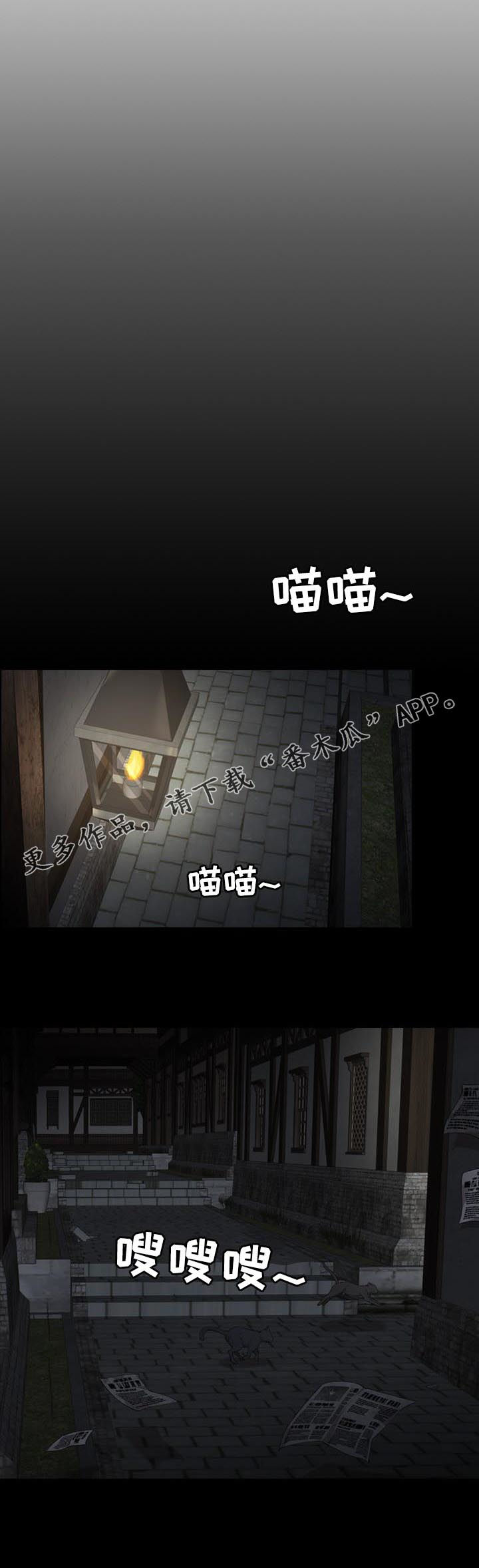 皇室血脉漫画,第23章：白色杀手1图