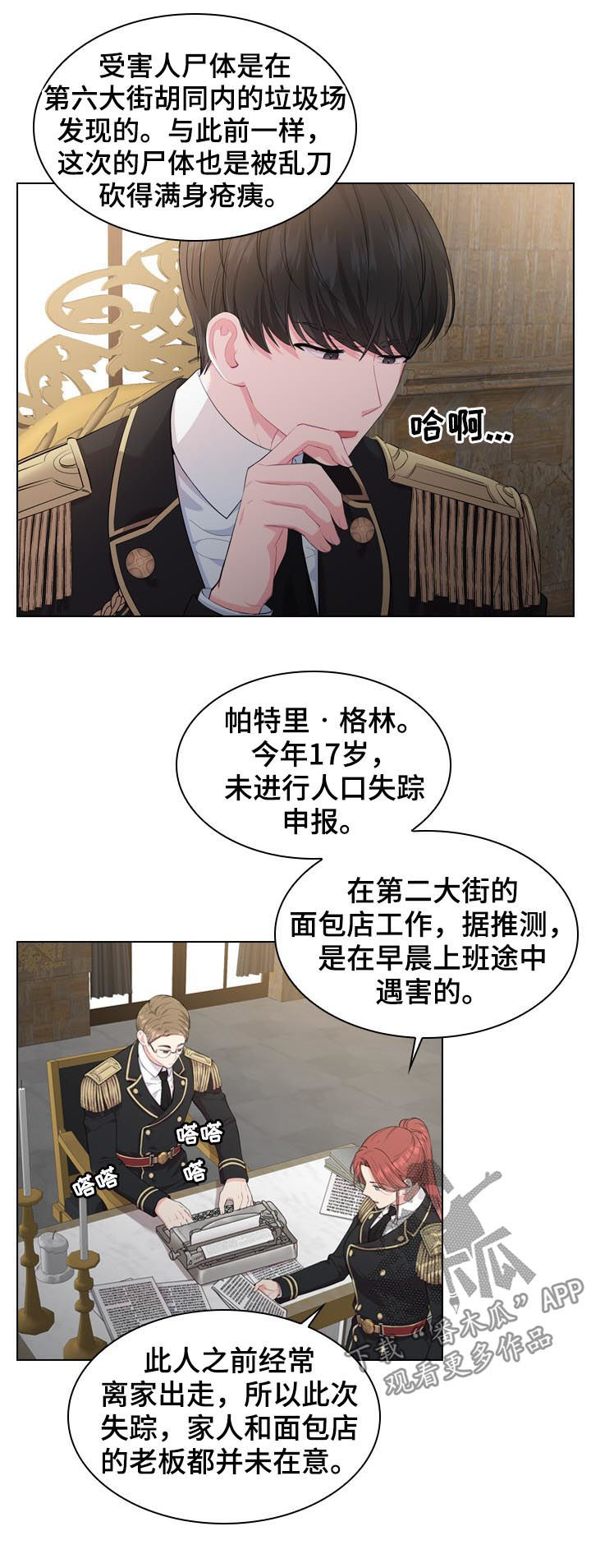 皇室血脉漫画,第23章：白色杀手1图