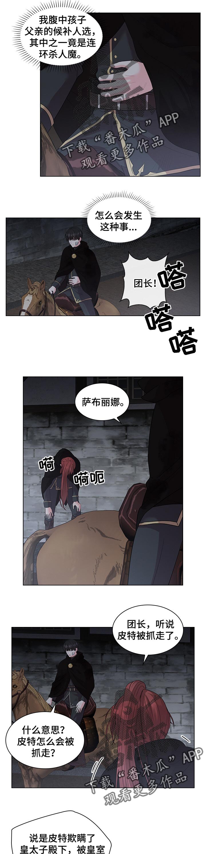 皇室血脉漫画,第62章：被逮捕3图