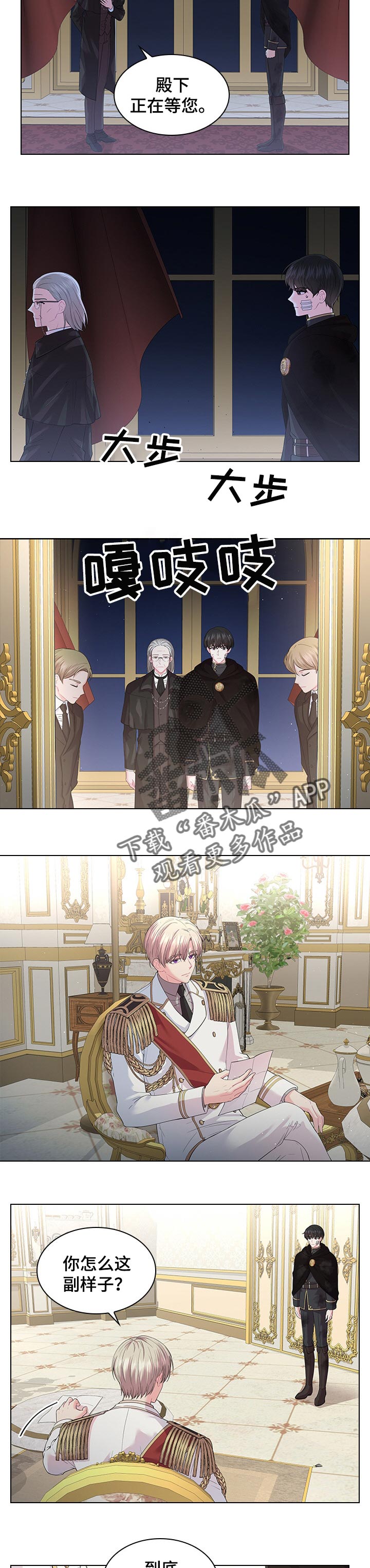 皇室血脉漫画,第62章：被逮捕3图
