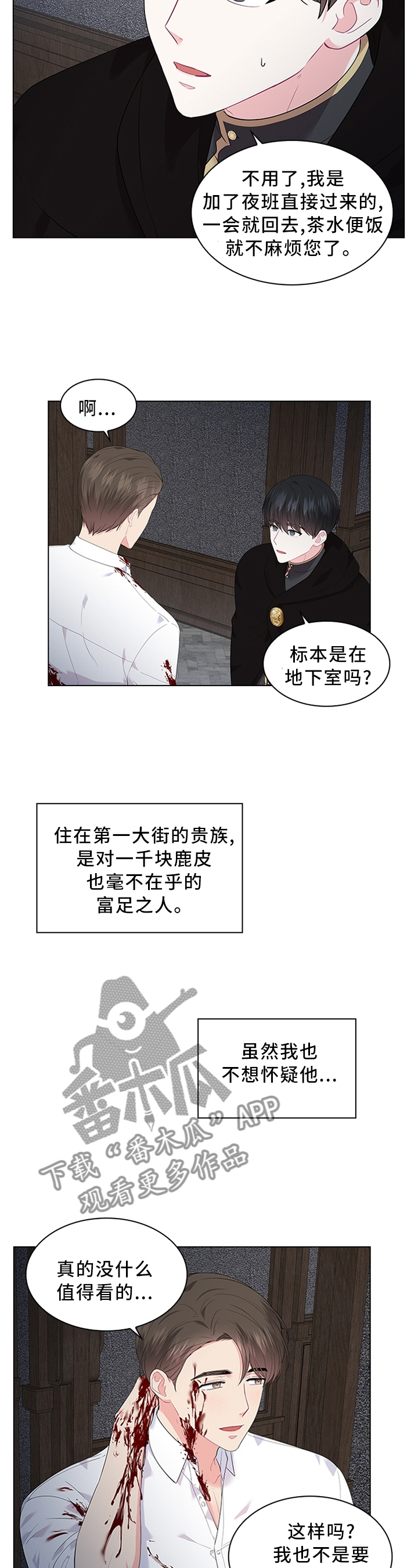 皇室血脉漫画,第49章：猜疑3图