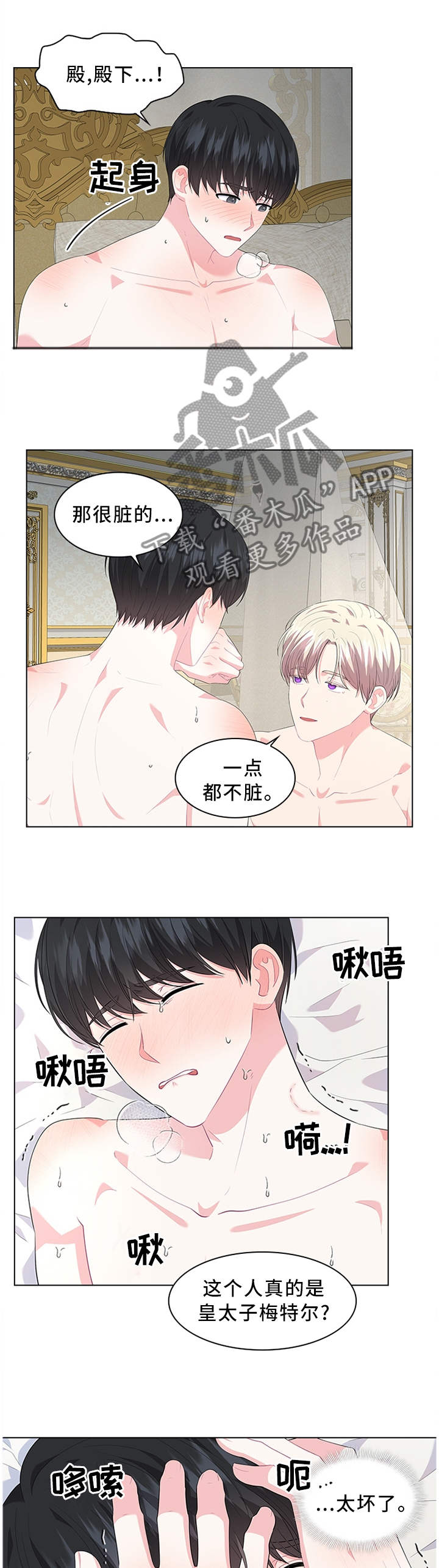 皇室血脉漫画,第36章：不要吵醒他1图