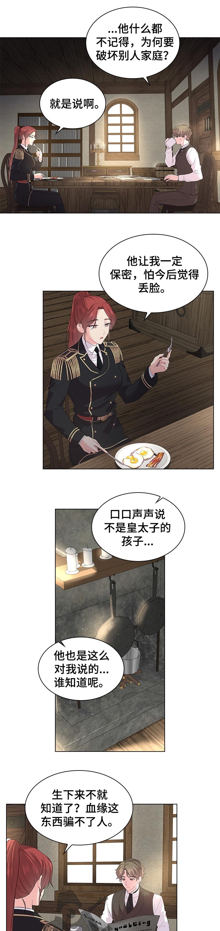 皇室血脉漫画,第84章：期待着的婚礼4图