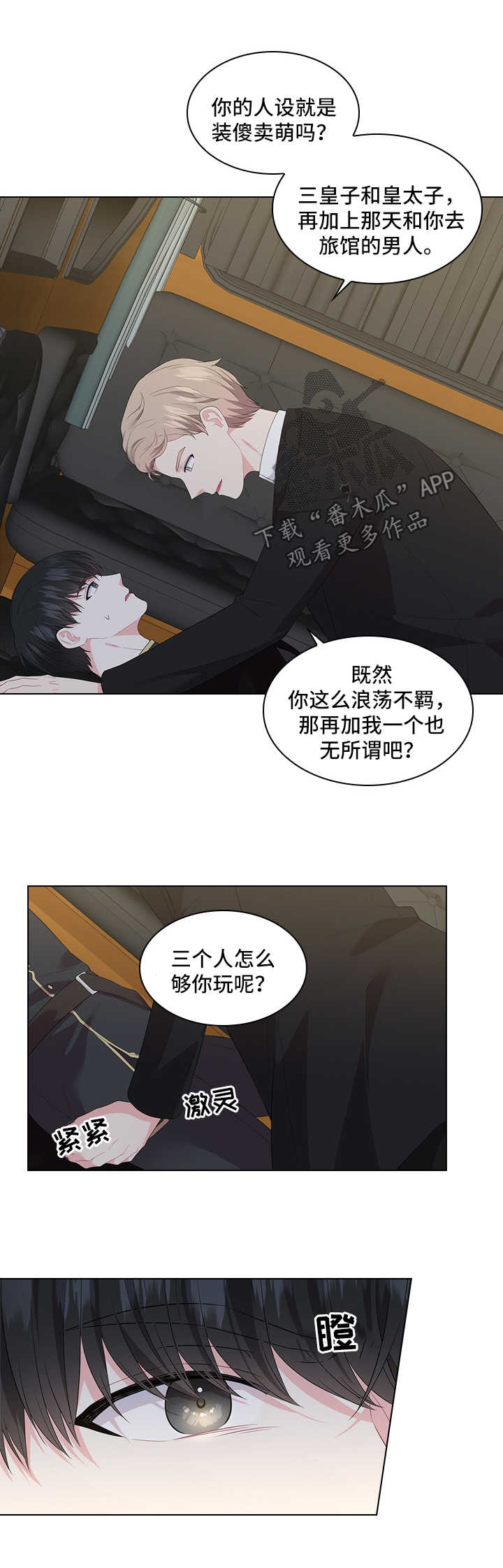 皇室血脉漫画,第39章：不是正常交往关系4图